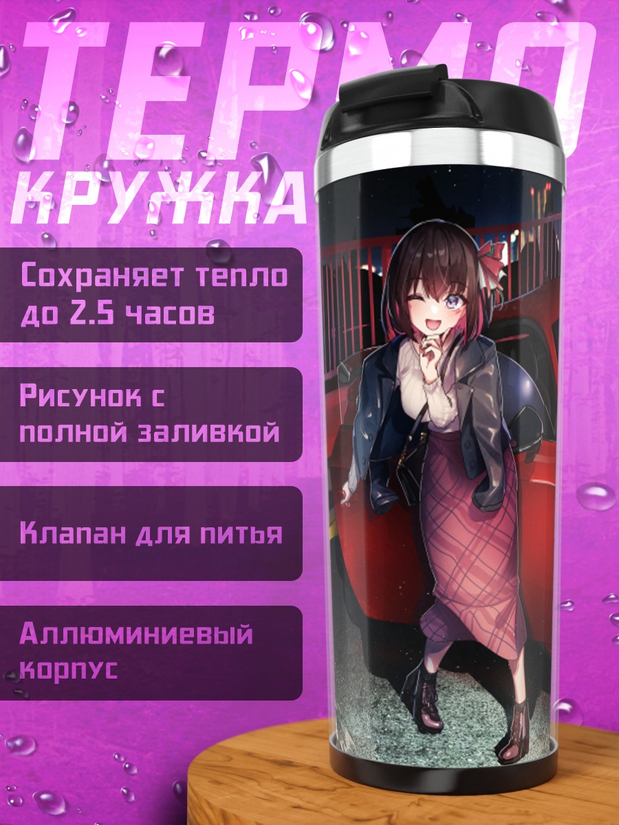 Термокружка Азки и спорткар