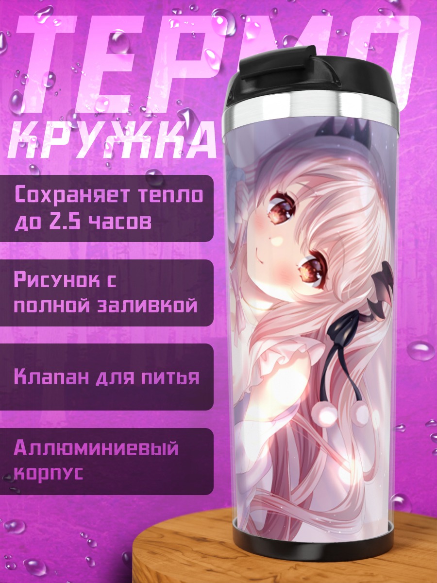 Термокружка Патра Суо в платье