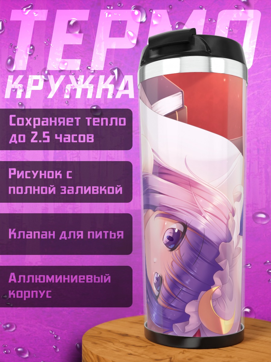 Термокружка Пачули Ноледж в постели