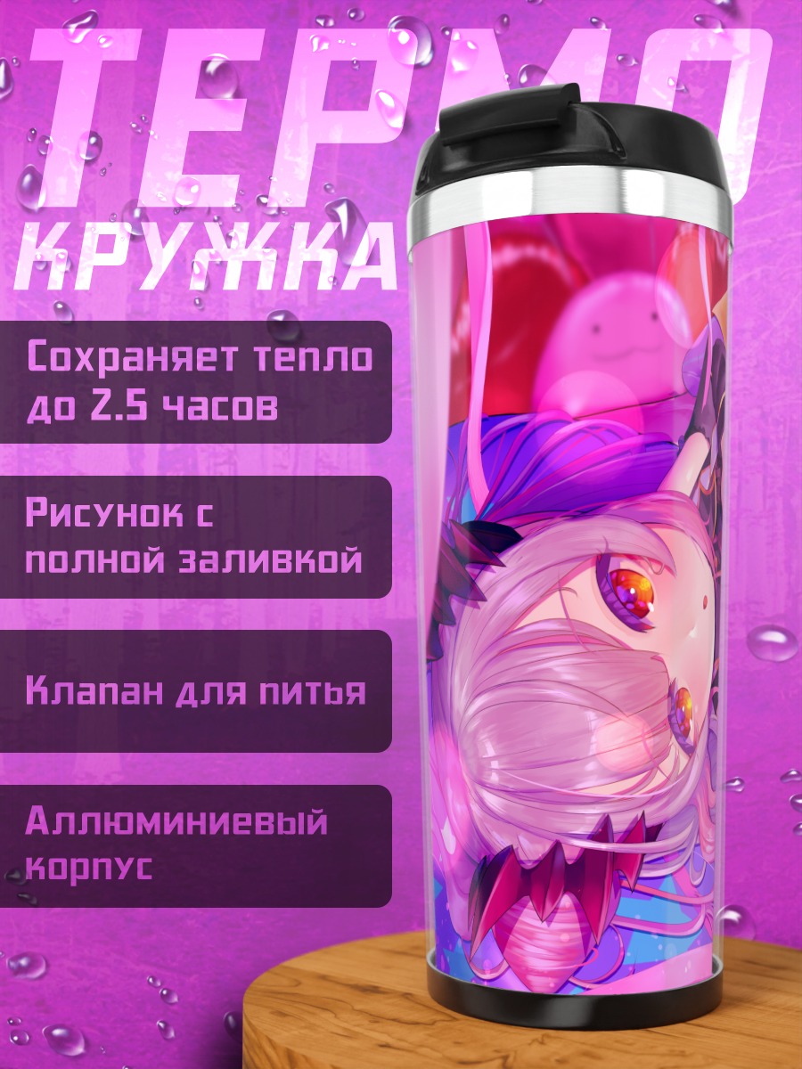 Термокружка Патра Суо в розовом