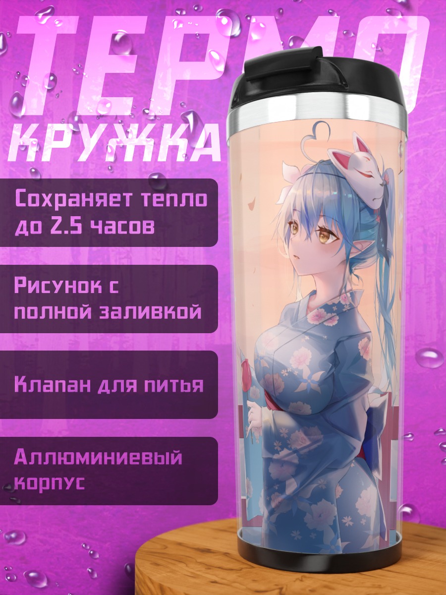 Термокружка Нене Момосузу и Лами