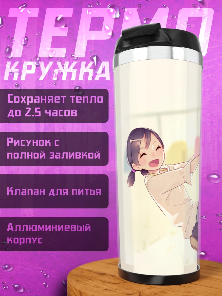 Термокружка Девочки на качелях