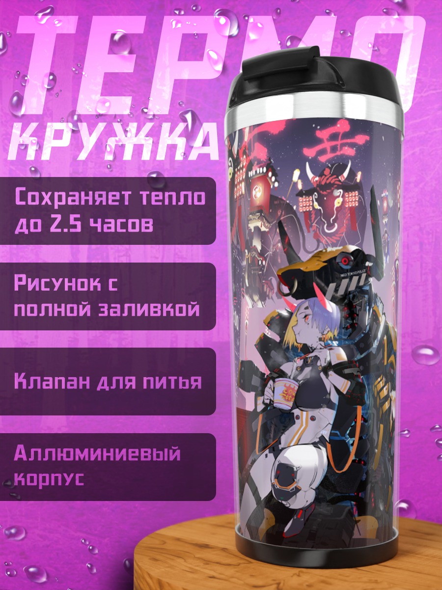 Термокружка Меха-девушка в городе