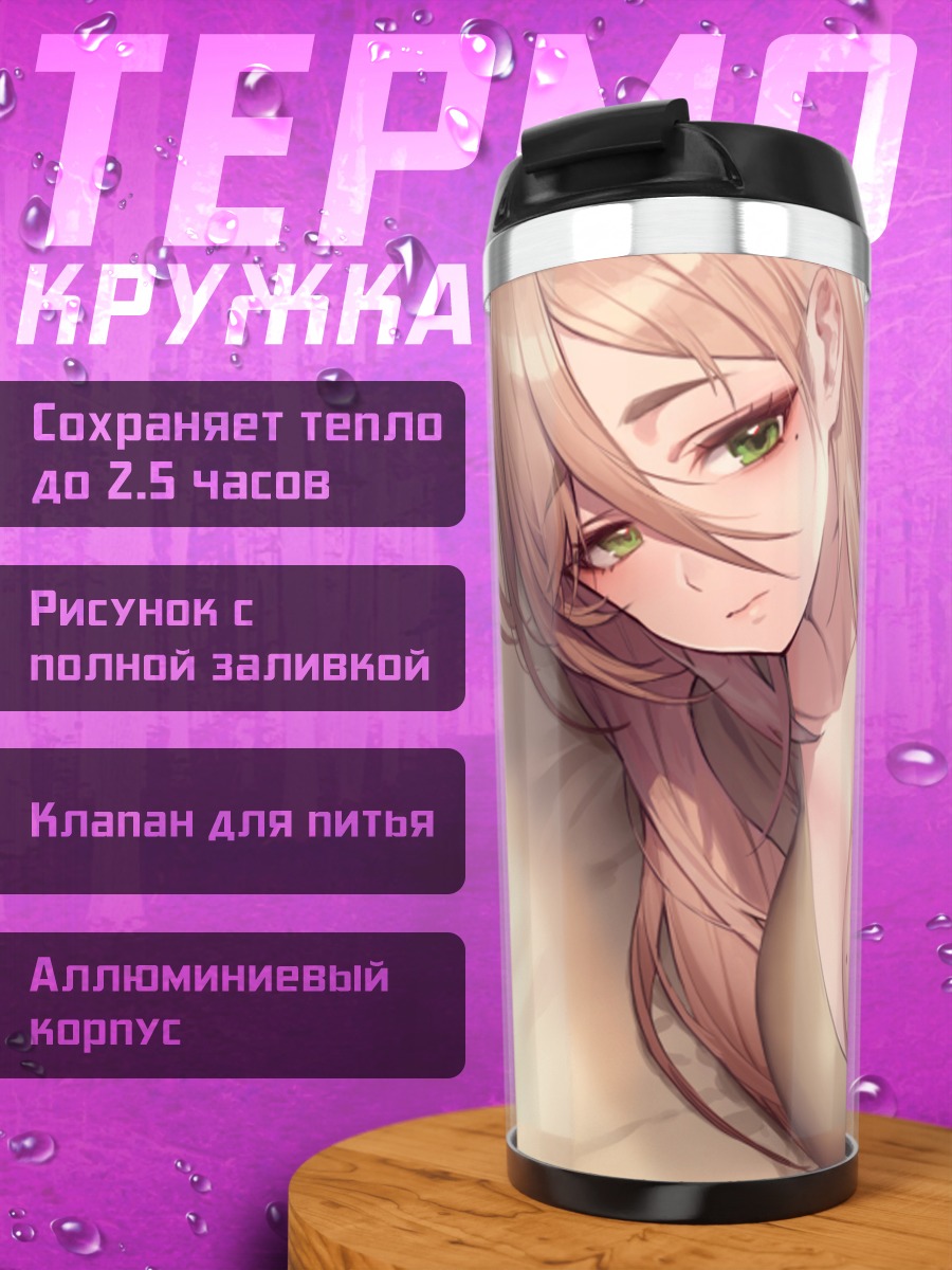 Термокружка Девушка на кровати