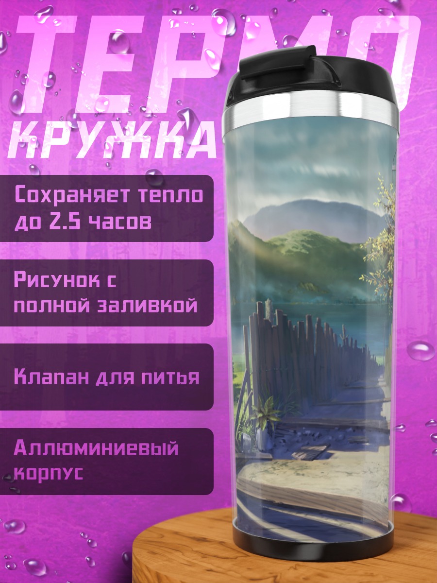 Термокружка Руины в облаках