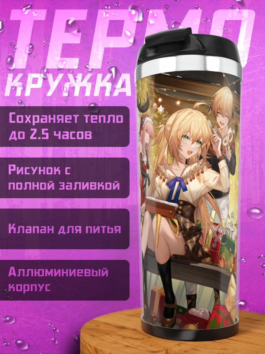 Термокружка Артурия Пендрагон на празднике