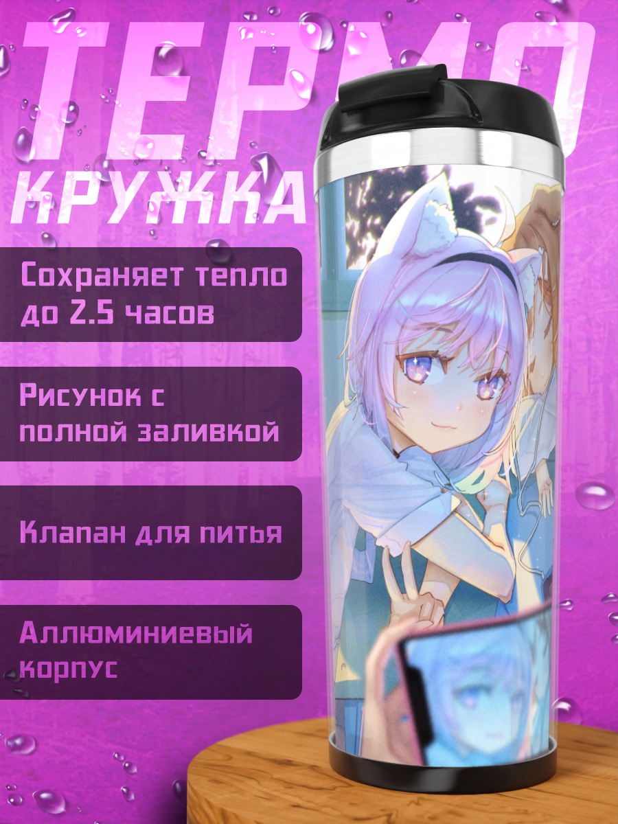 Термокружка Короне и Окаю в школе