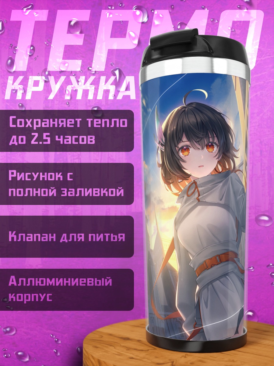 Термокружка Касука в городе