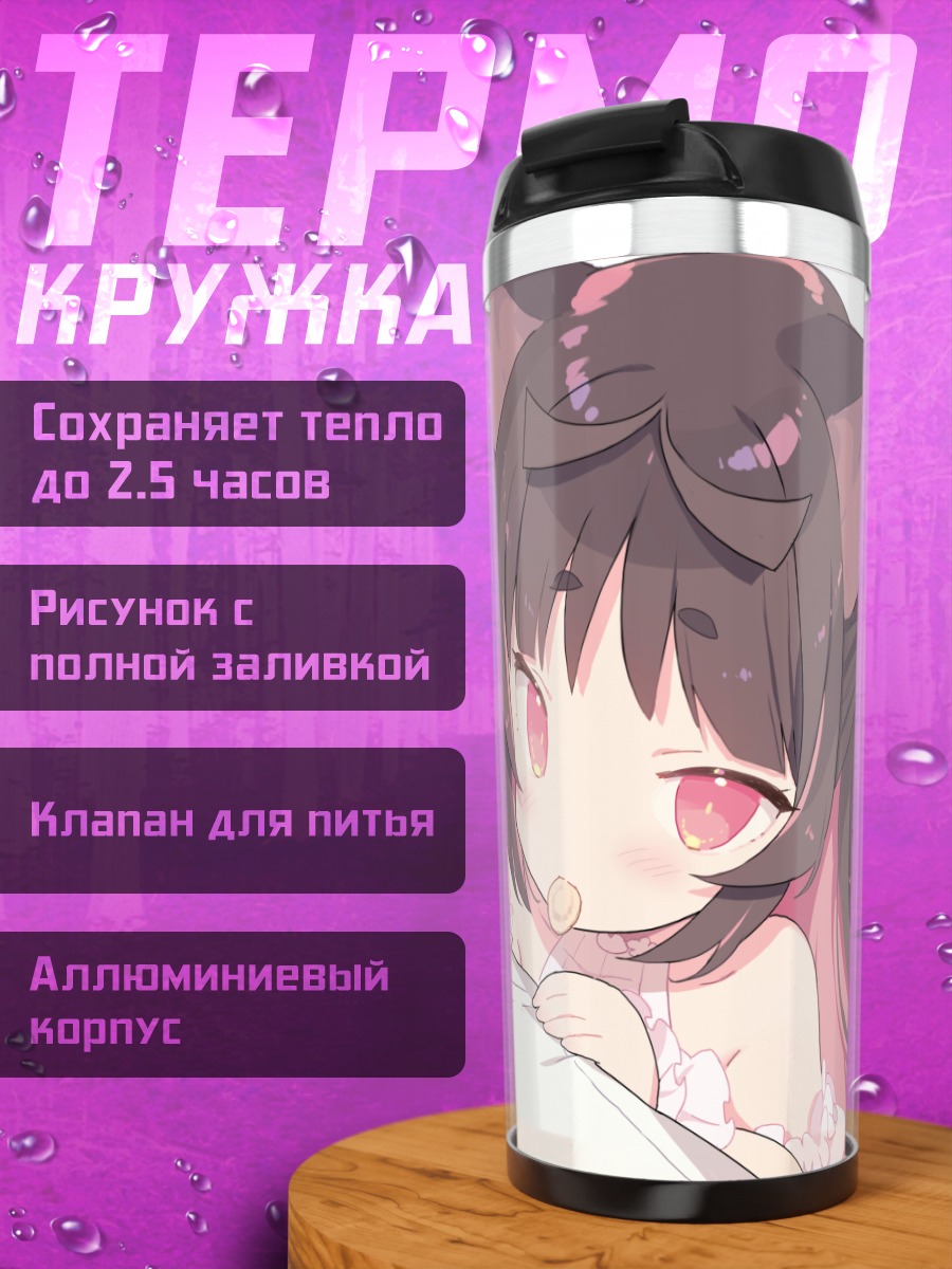 Термокружка Некояма Наэ с леденцом