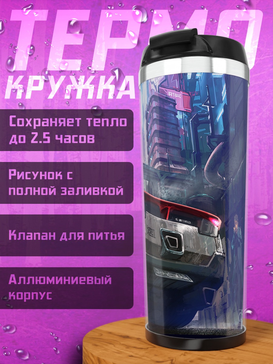 Термокружка Ночной город и авто