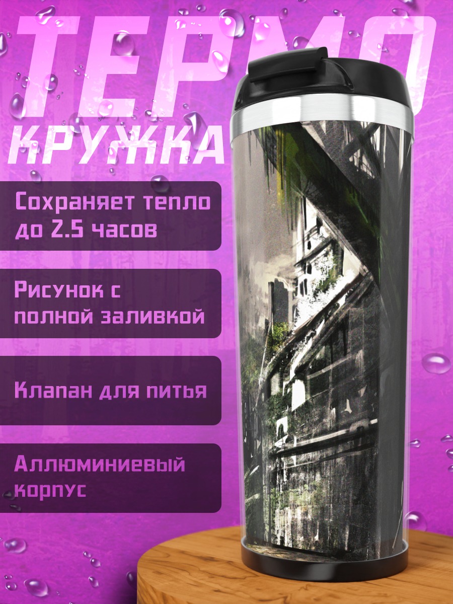 Термокружка Индустриальный город в руинах