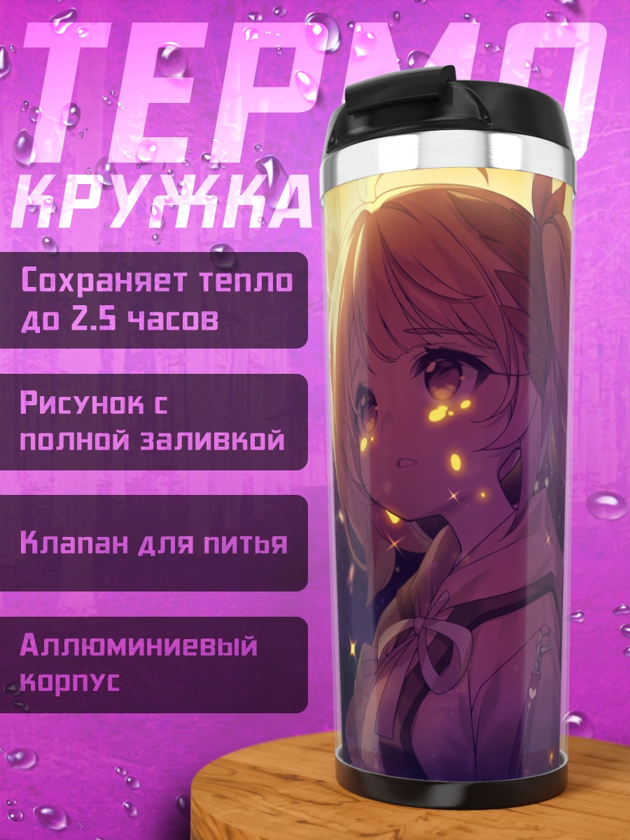 Термокружка Пийо в огнях