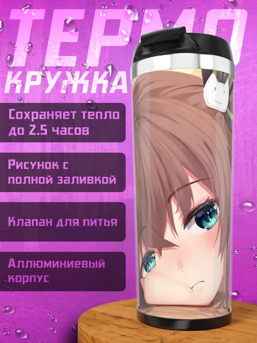 Термокружка Нацуиро Мацури с телефоном