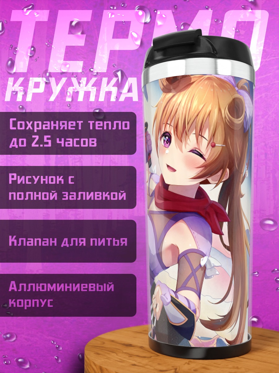 Термокружка Каната Коноэ с овечкой