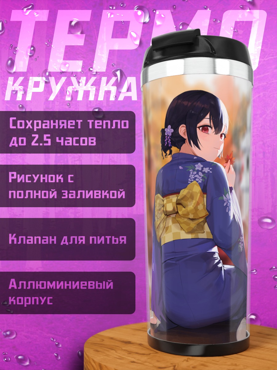 Термокружка Ринзэ Морино в кимоно