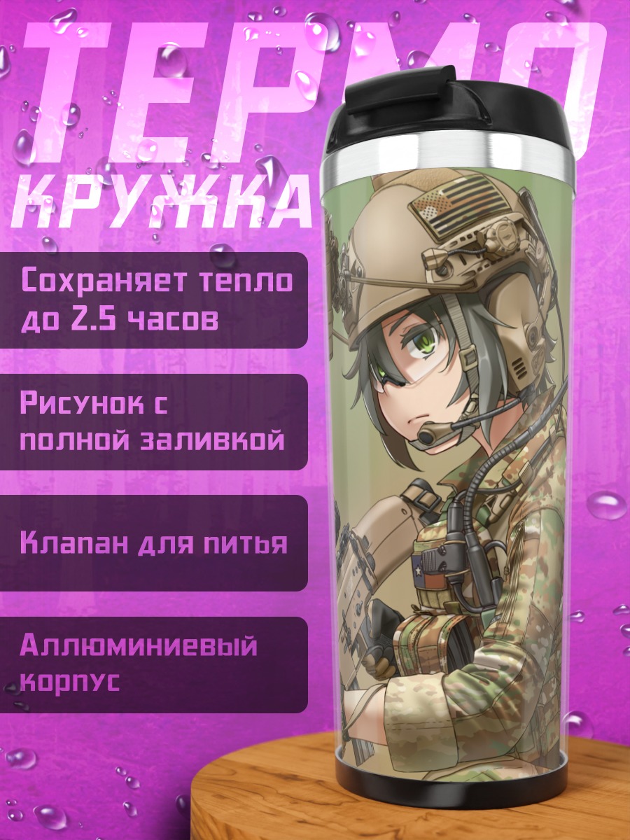Термокружка Солдат в экипировке