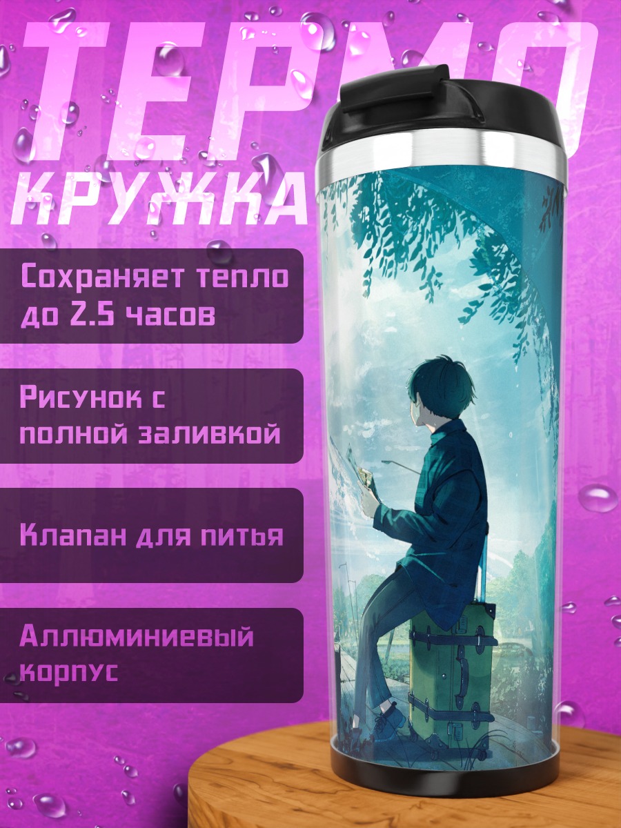 Термокружка Парень с гитарой и кот