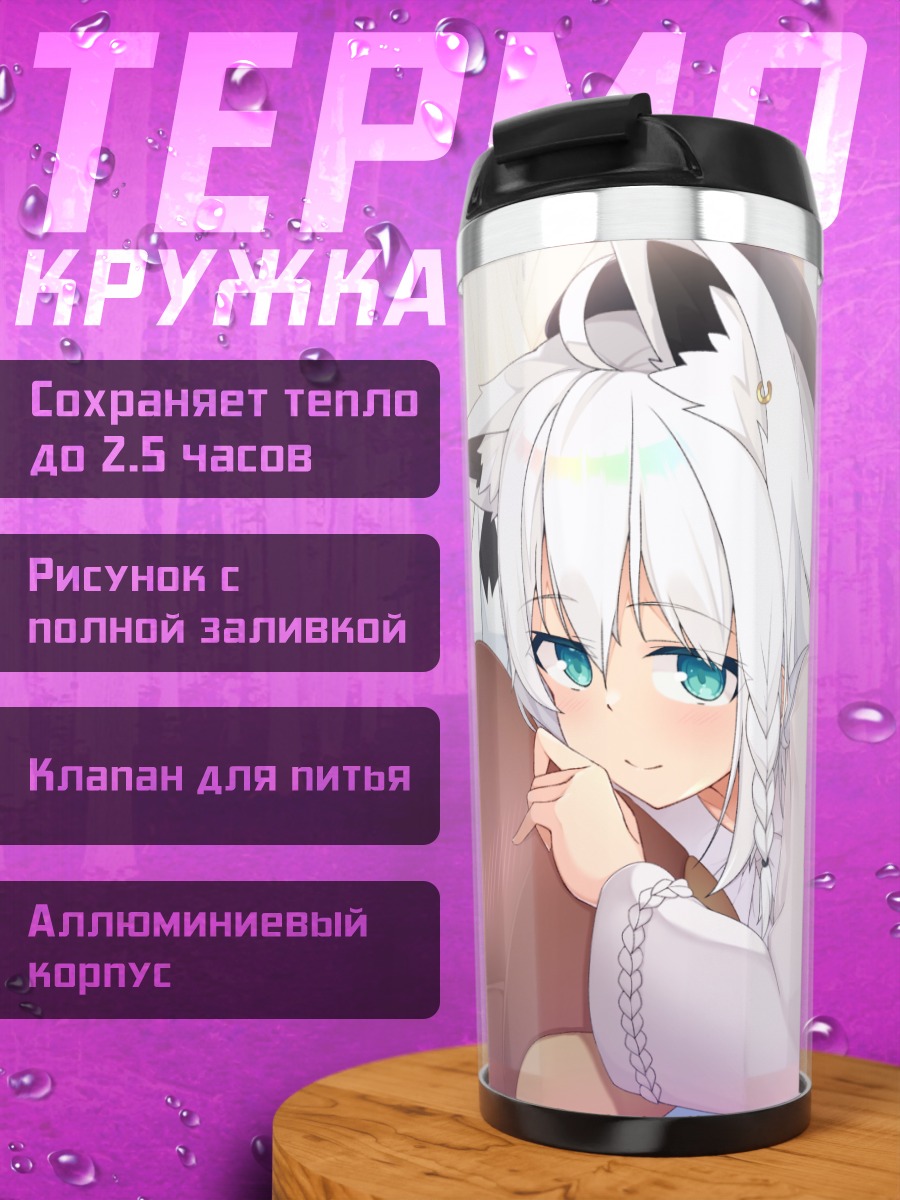 Термокружка Фубуки Шираками в постели