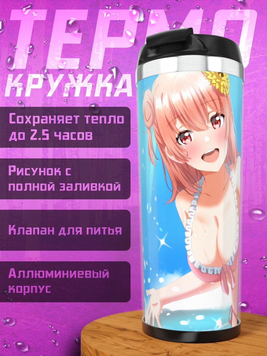 Термокружка Юи Юигахама на пляже