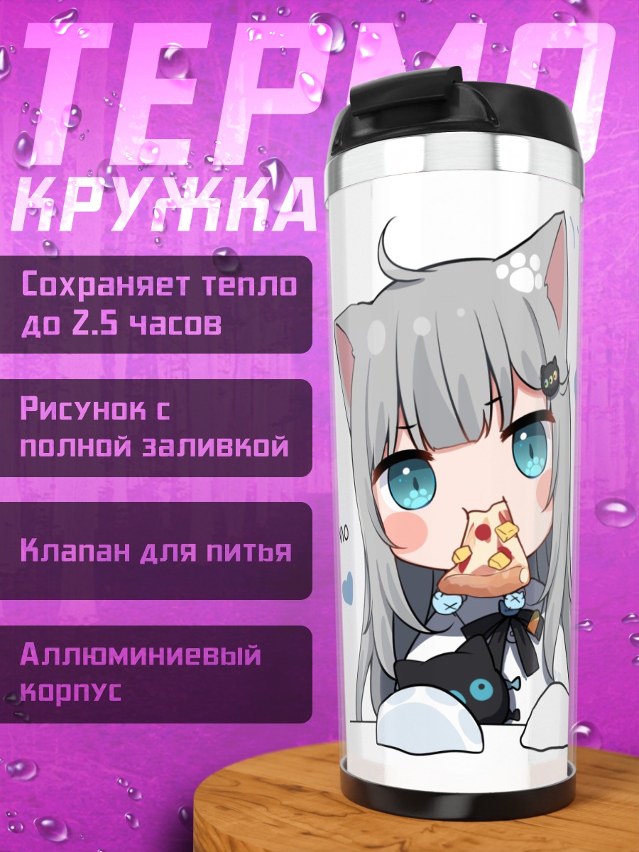 Термокружка Начонеко с пиццей