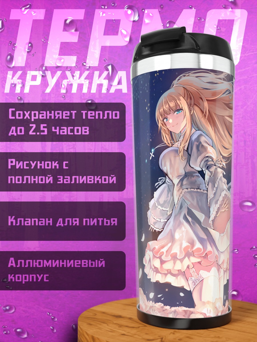 Термокружка Phantasy Star в цветах