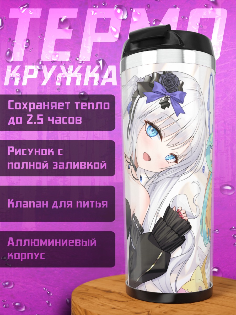 Термокружка Хано Амакава и подруги