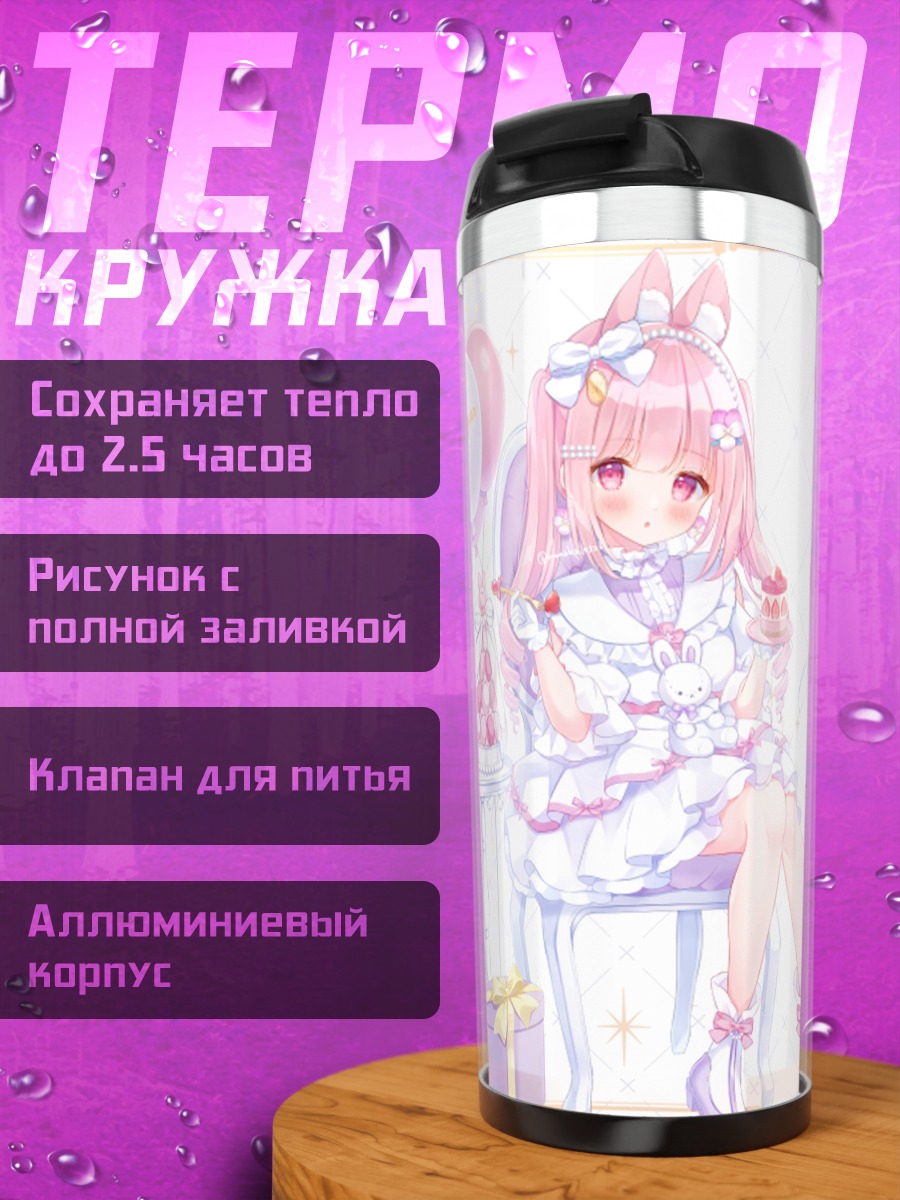 Термокружка Зайки с тортом