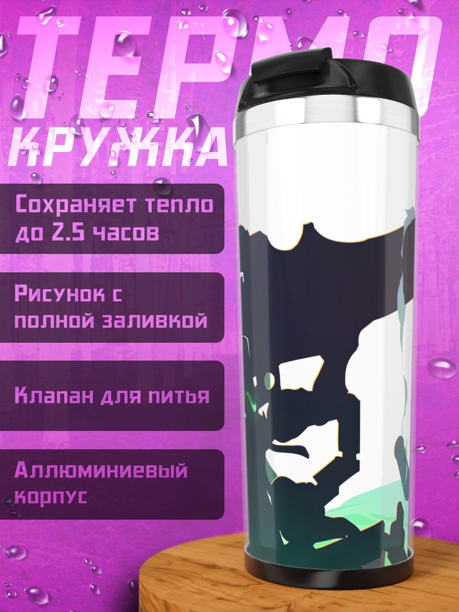 Термокружка Гениста в бою