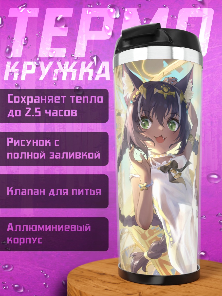 Термокружка Кошкодевочка в платье
