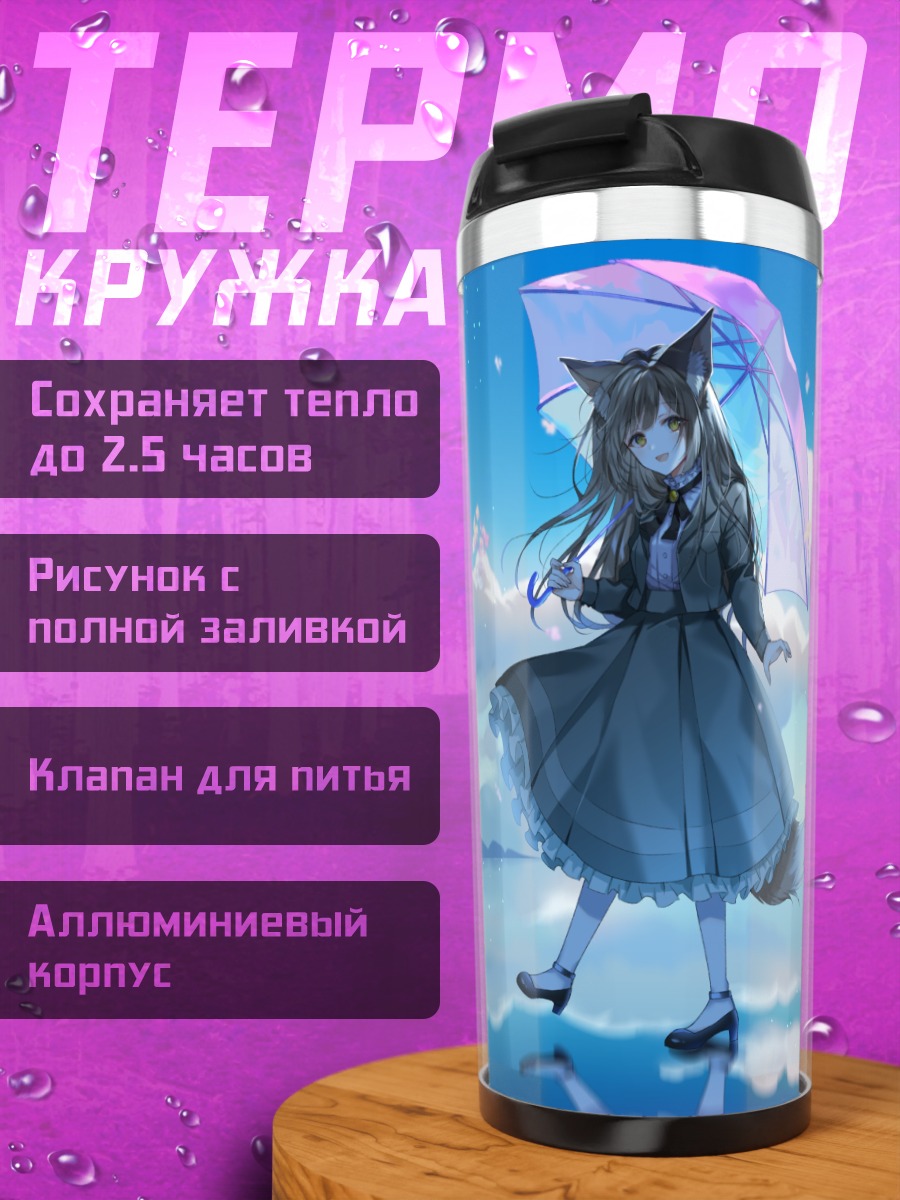 Термокружка Коноха Хадзакура с зонтом
