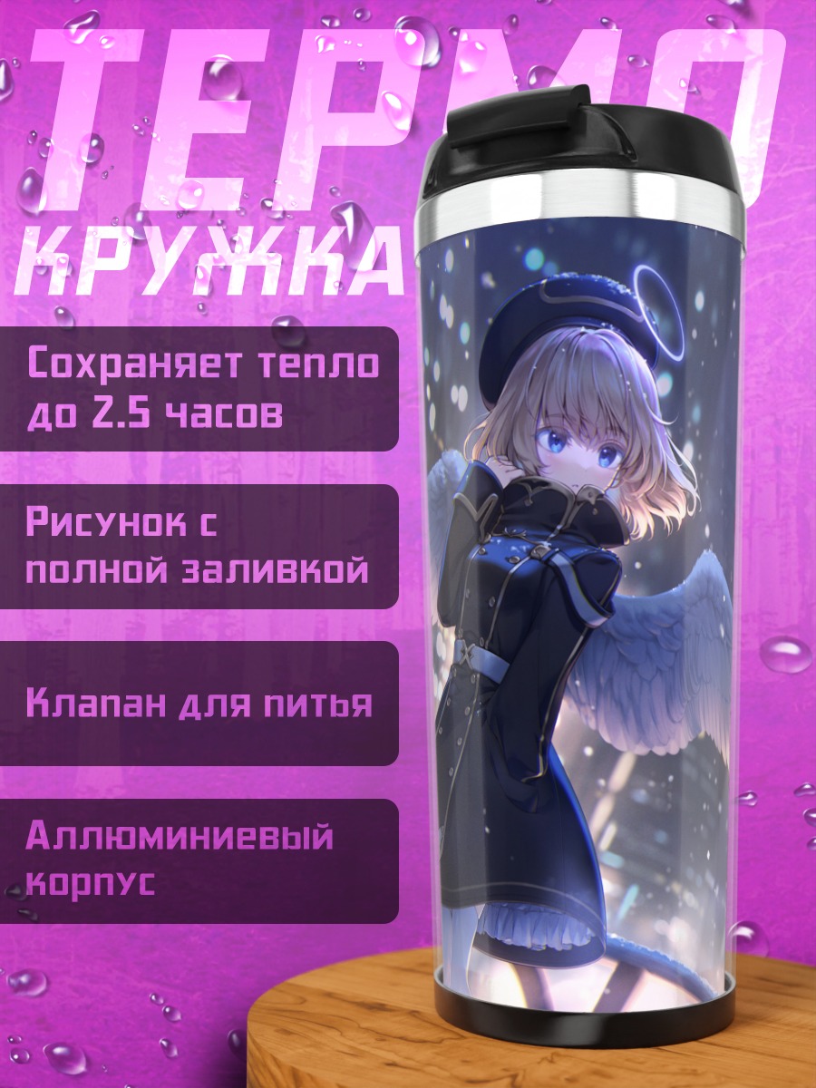 Термокружка Ангел в городе