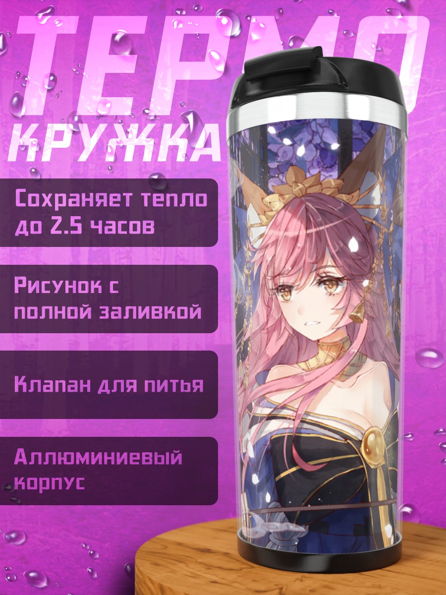 Термокружка Тамамо но Маэ в цветах