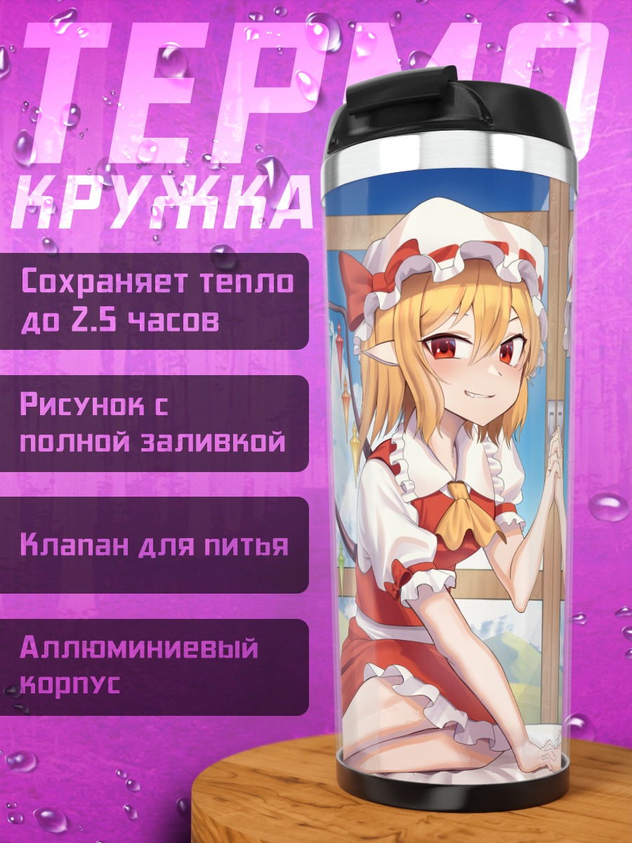 Термокружка Фландр и Ремилия Скарлет