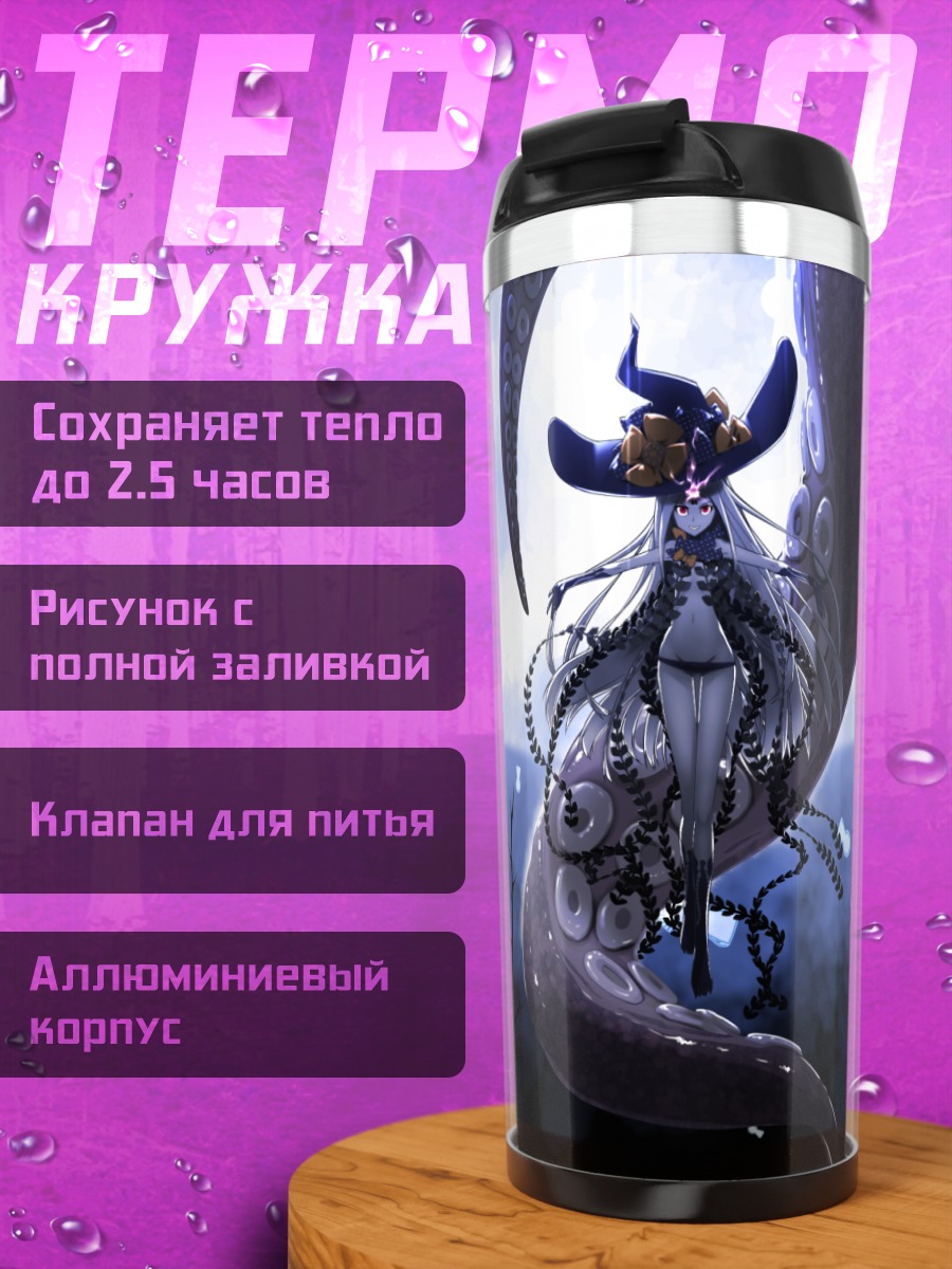 Термокружка Абигейл Уильямс и щупальца