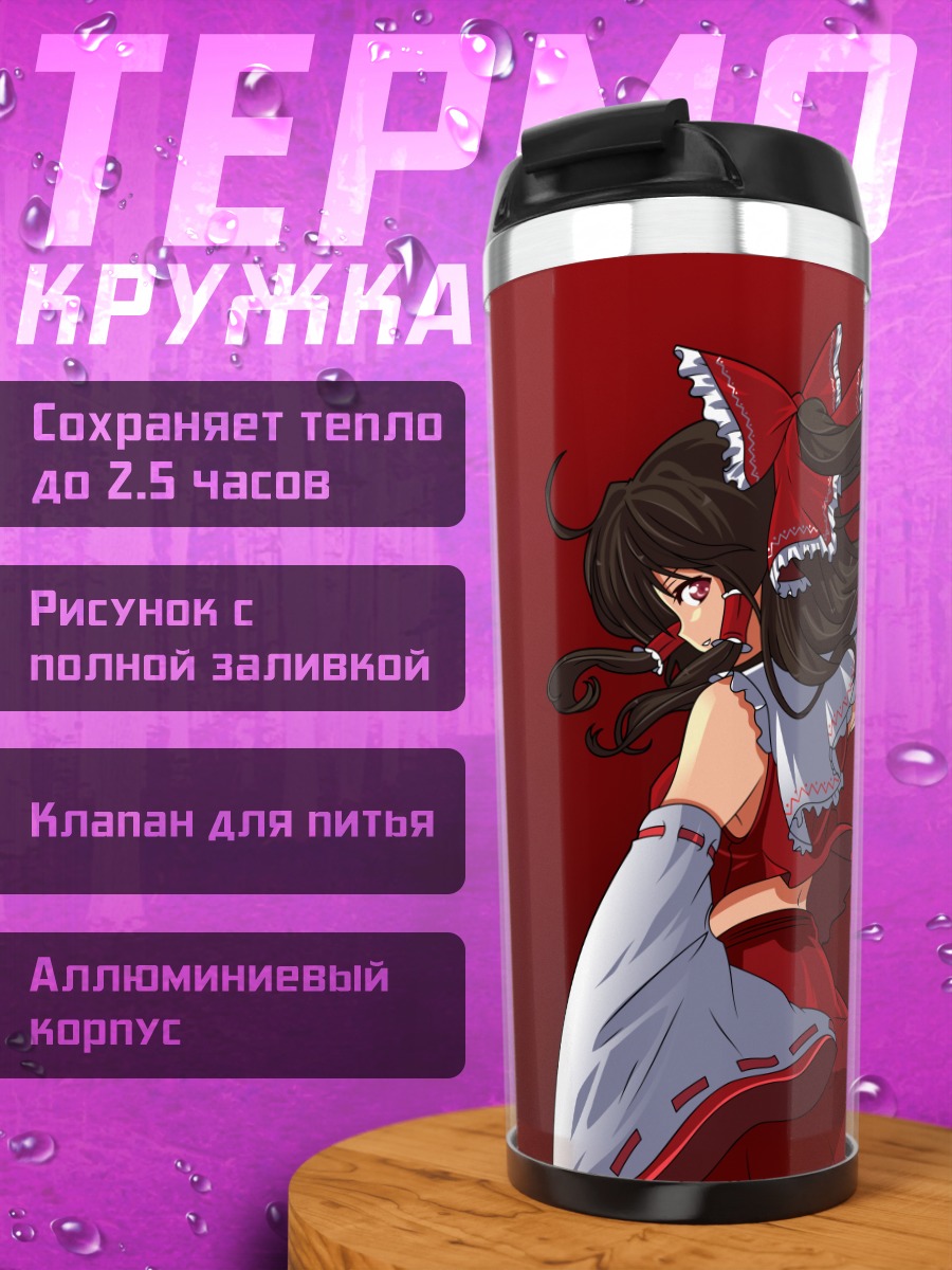 Термокружка Рейму Хакурэй и Инь-Ян
