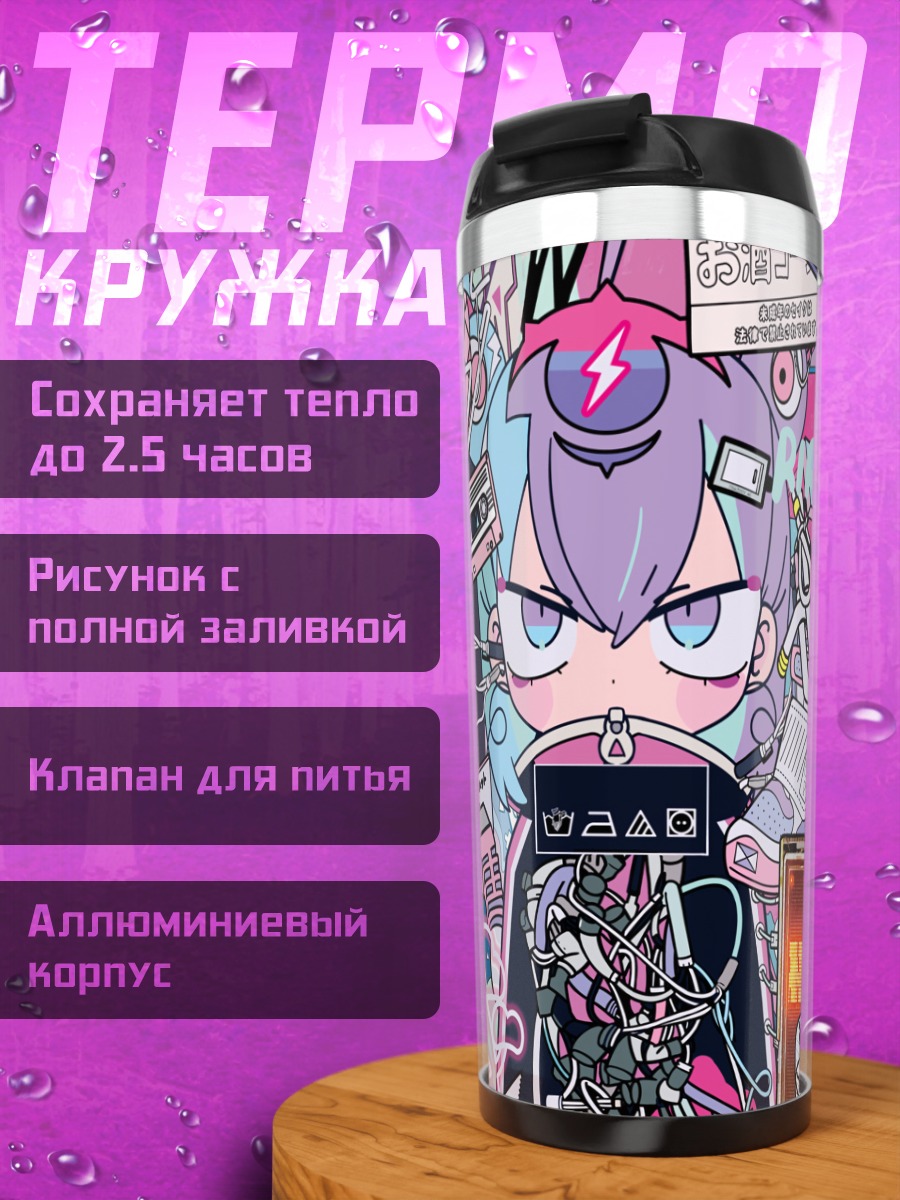 Термокружка Кибердевушка с крабом
