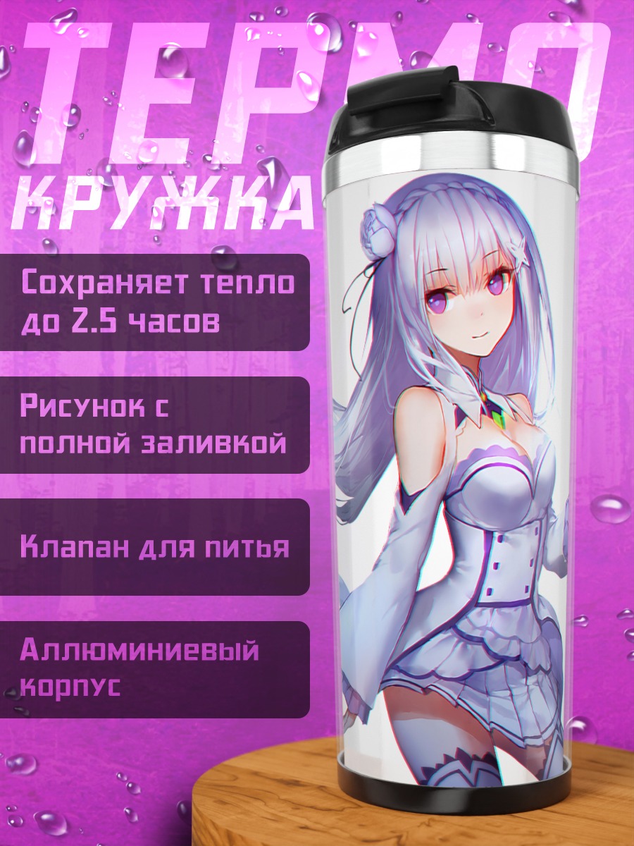Термокружка Эмилия в платье