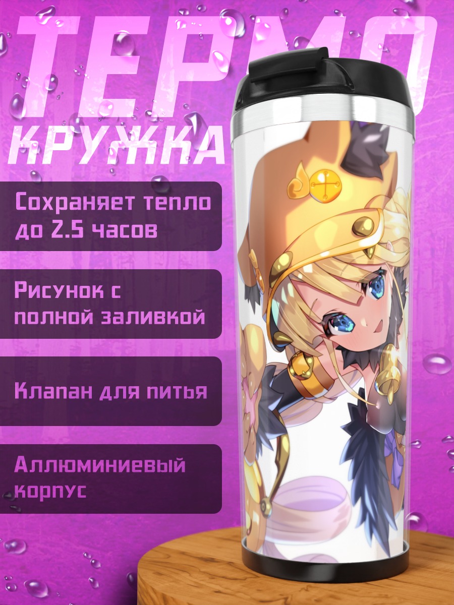 Термокружка Сандерсония в бою