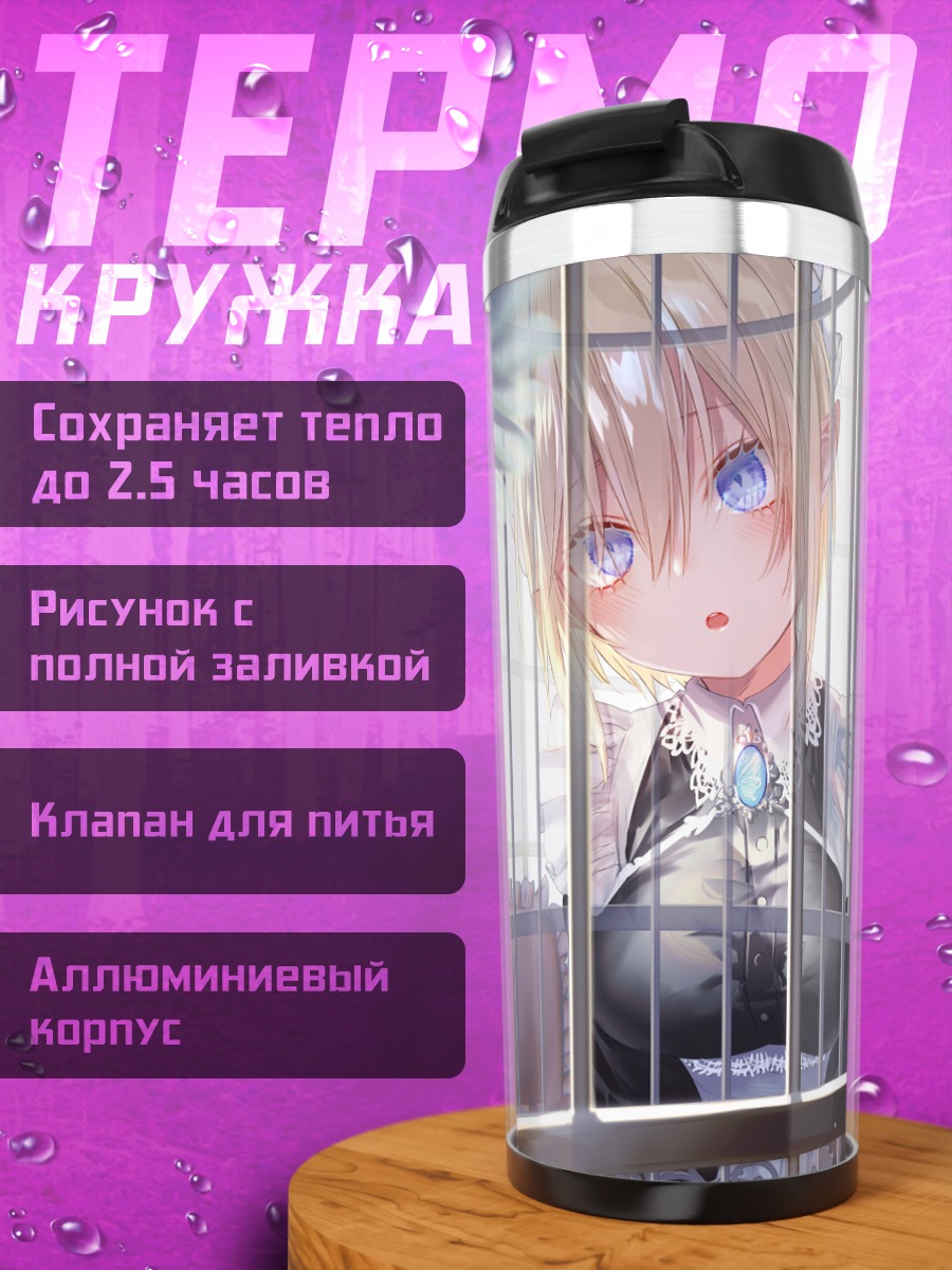 Термокружка Горничная в клетке