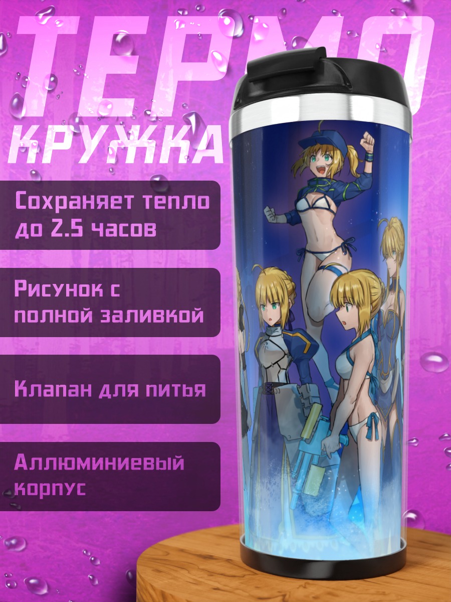 Термокружка Артурия Пендрагон и союзники