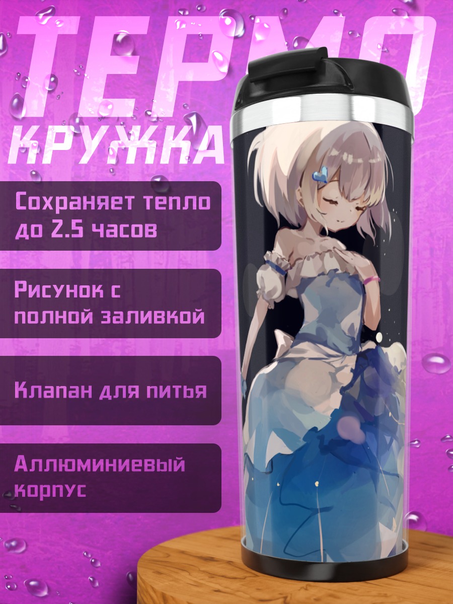 Термокружка Девушка в платье