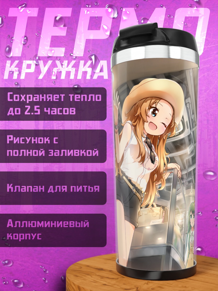 Термокружка Нозоми Амано и подруги
