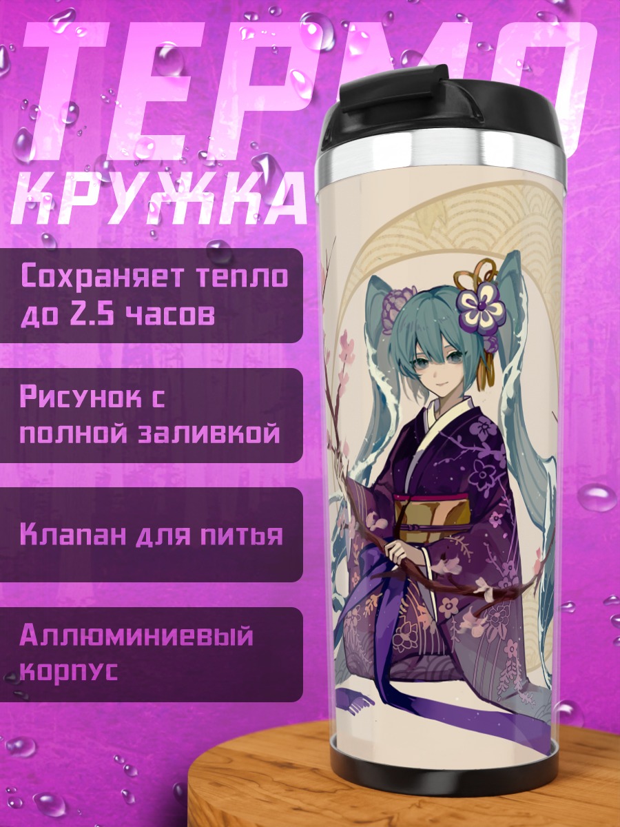 Термокружка Мику Хацунэ в кимоно