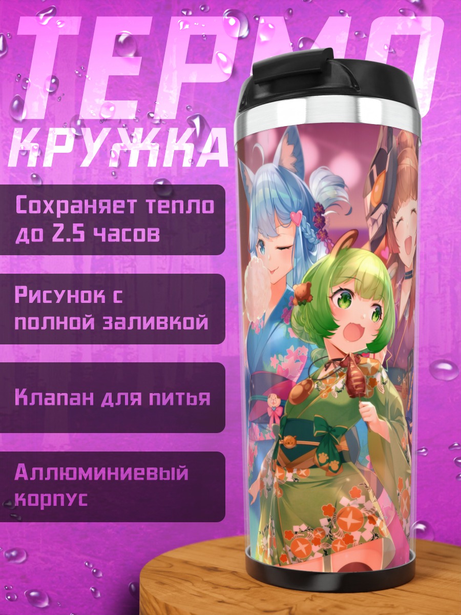 Термокружка Девушки Animare