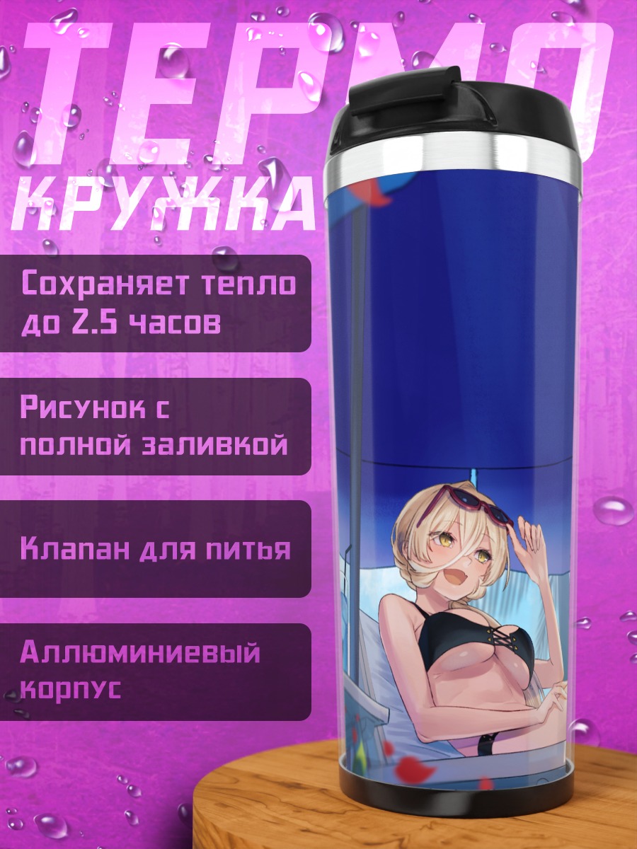 Термокружка Андже Катрина на пляже