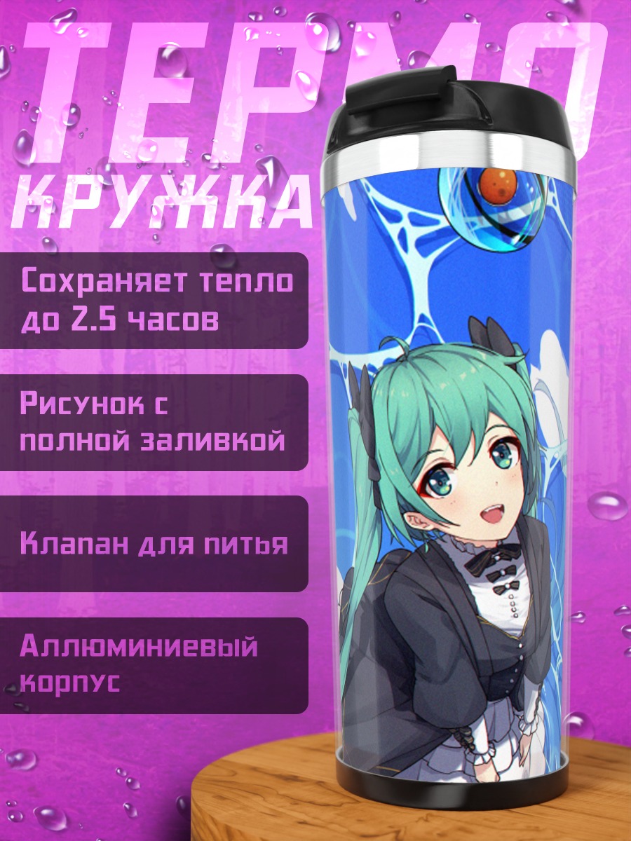 Термокружка Мику Хацунэ в пузырях