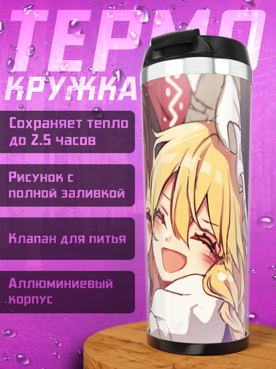 Термокружка Рейму и подруги