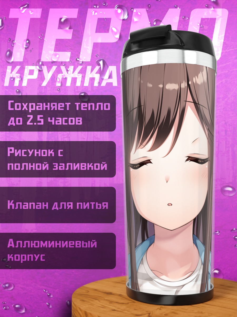 Термокружка Хару Футагава в библиотеке