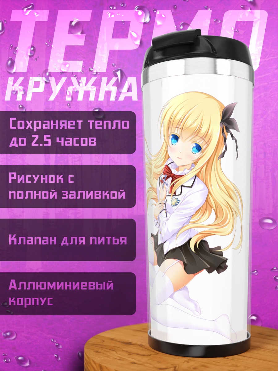 Термокружка Джульет Персия в школе