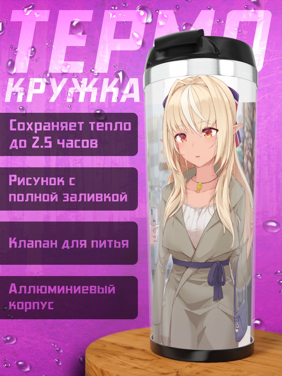 Термокружка Ширануи Флэр и Ноэль